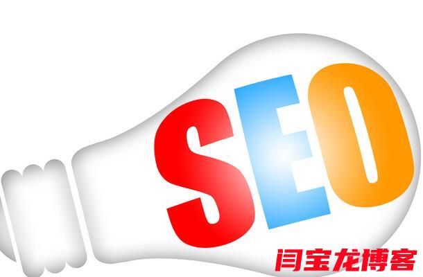 seo网站排名优化